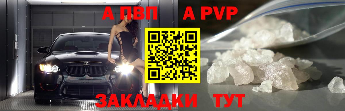 А ПВП СК  Alfa_PVP Соль  Вход с VPN  Псков 