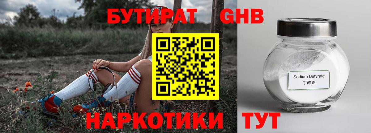 Псков  БУТИРАТ 1.4BDO  БУТИРАТ  Вход с VPN 