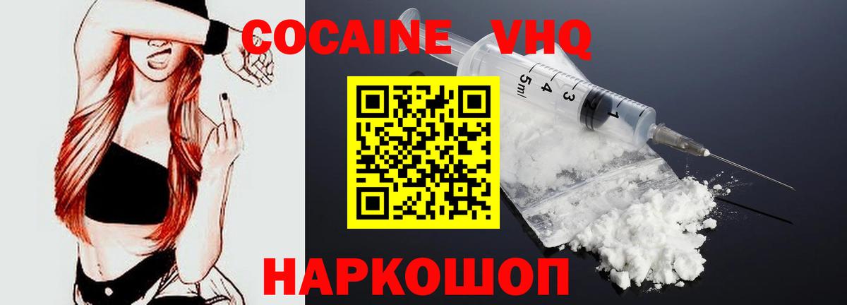 Псков  Кокаин Колумбийский  COCAIN 97%  Вход с VPN 