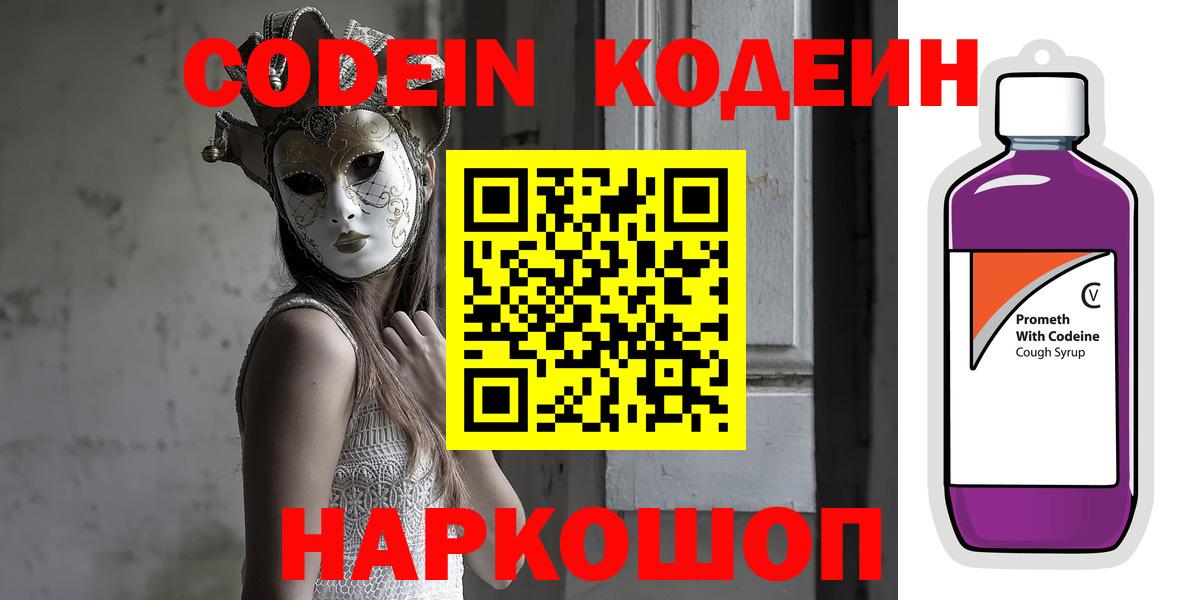 Кодеиновый сироп Lean Purple Drank Псков
