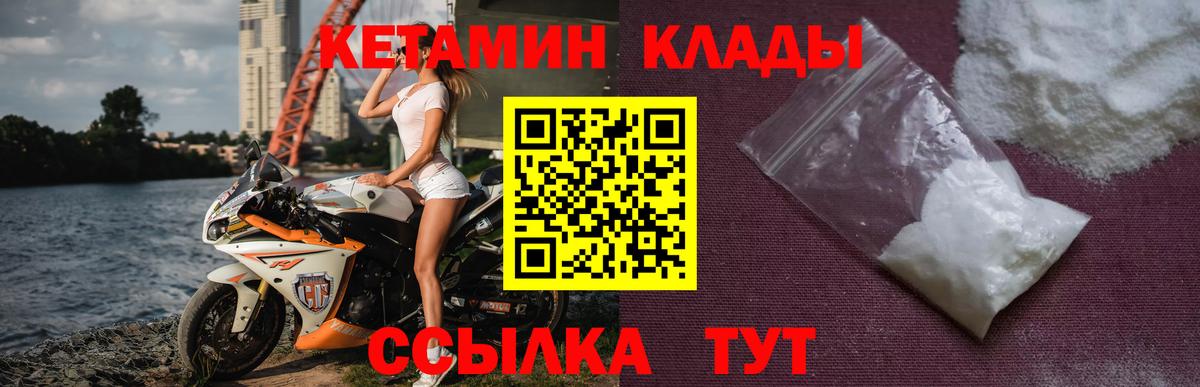 Кетамин VHQ Псков