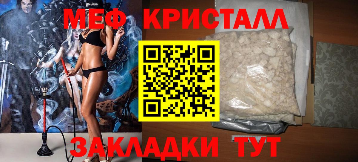 МЕФ кристаллы Псков