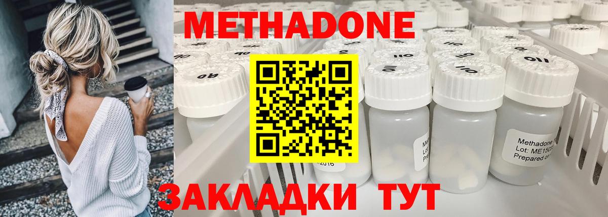Псков  Метадон кристалл  Метадон VHQ  Вход с VPN 