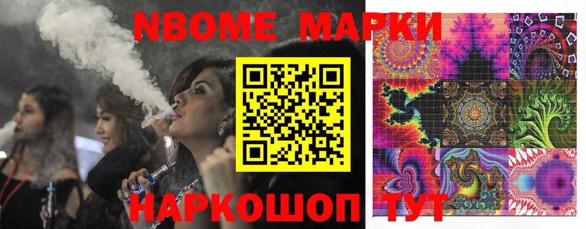 Марки 25I-NBOMe 1,8мг Псков