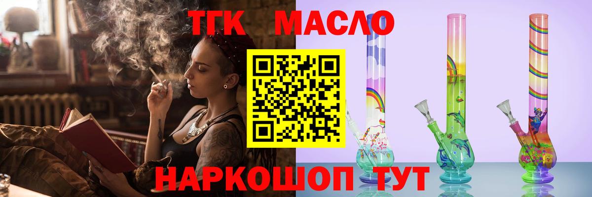 ТГК THC oil  Вход с VPN  ТГК THC oil  Псков 